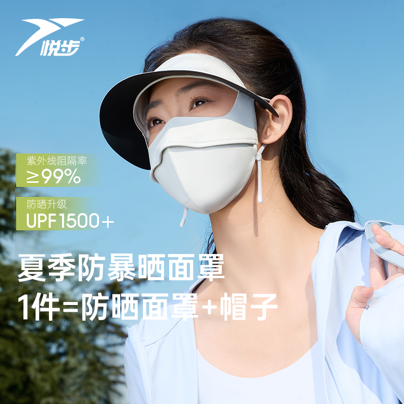 悦步全脸防晒面罩女2025新款防紫外线帽檐遮阳医美骑行口罩脸基尼