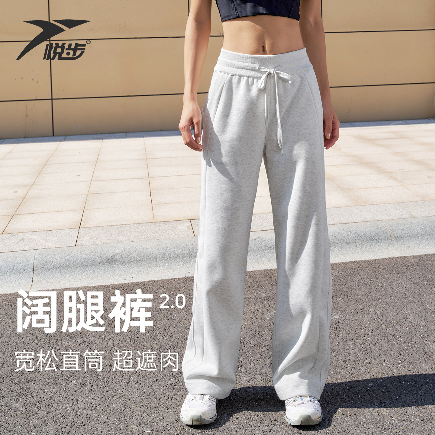 悦步运动长裤女春夏新款卫裤高腰显瘦灰色直筒运动裤阔腿休闲裤子