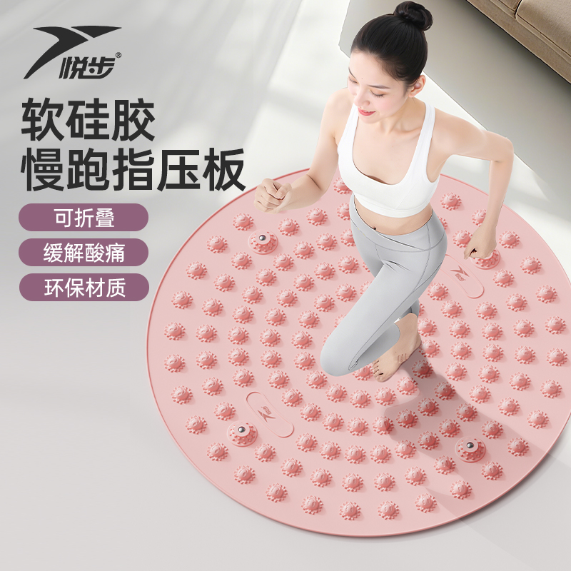 悦步软硅胶指压板女足底脚踩按摩脚垫中医通经络室内原地跑步减肥