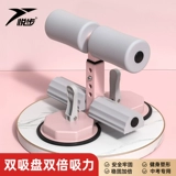 Юэбу встает и сидит на вспомогательных вспомогательных всасывающих чашках фитнес -оборудования в средней школе вступительный экзамен для девочек Стабильные студенты начальной школы для брюшной полости