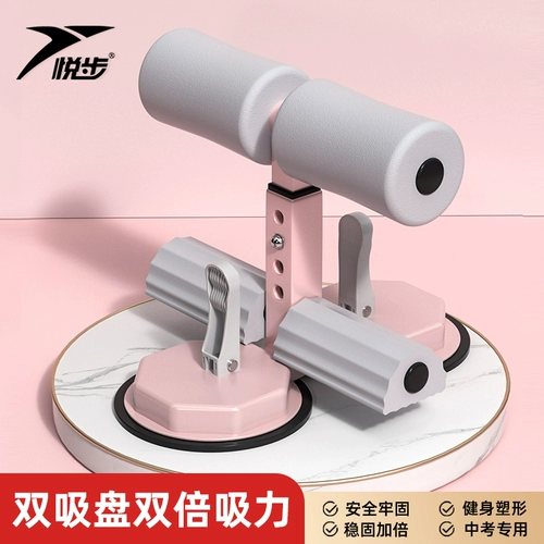 Юэбу встает и сидит на вспомогательных вспомогательных всасывающих чашках фитнес -оборудования в средней школе вступительный экзамен для девочек Стабильные студенты начальной школы для брюшной полости