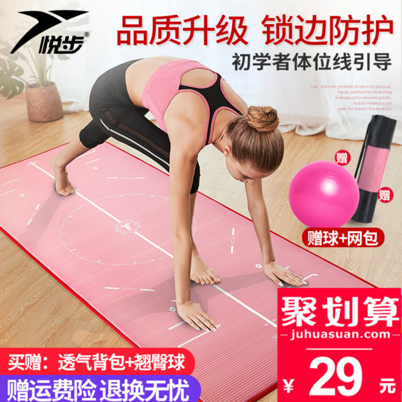 悅步瑜伽墊初學者15mm加厚加寬加長防滑健身墊男女瑜珈墊毯三件套