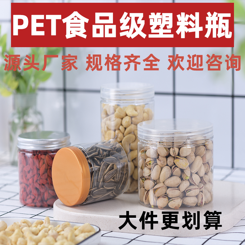 塑料瓶空瓶密封塑料罐pet蜂蜜圆形加厚带盖食品级一次性罐子透明