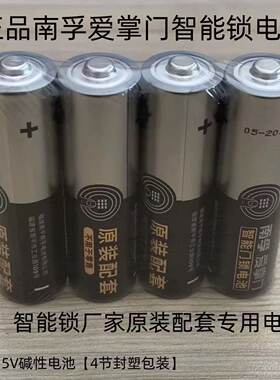 南孚爱掌门5号碱性门锁电池