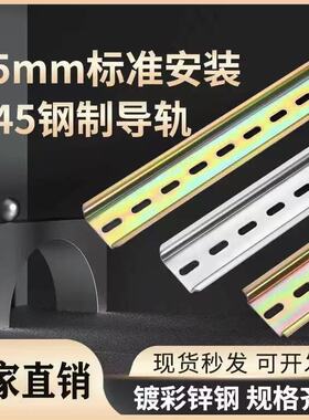 c45导轨条国标空开卡轨电气断路器导轨dz47配件35mm安装卡固定件