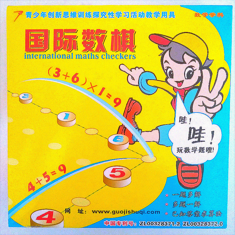 国际数棋正版2025新款学生数棋