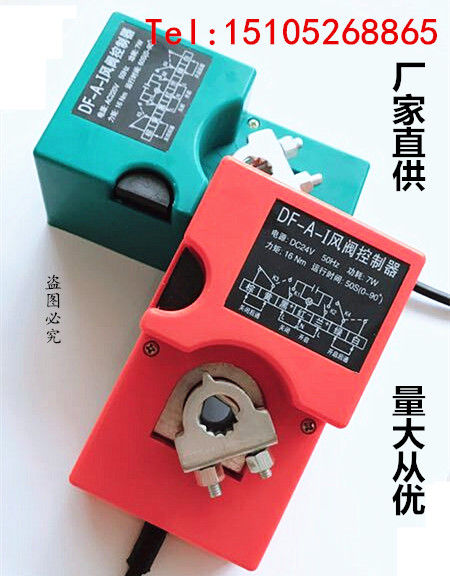 DF-A-I 电动风阀执行器220v/24v 共板调节风阀控制器风门控制器