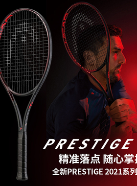 HEAD海德L6西里奇石墨烯男女单双人专业一体网球拍PRESTIGE 2021