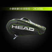 海德 加装 网球拍包 背包 HEAD 易携带 专业款 大空间 隔热层防护