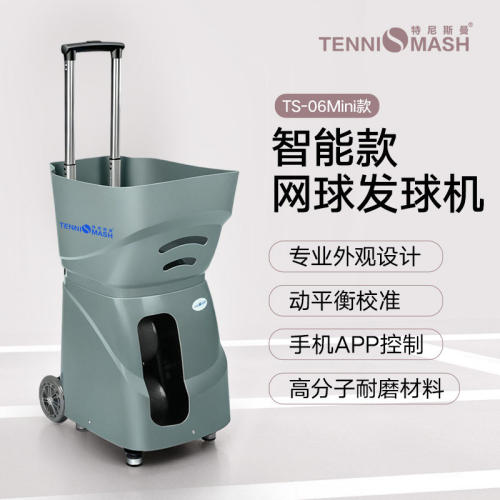 特尼斯曼网球发球机APP控制