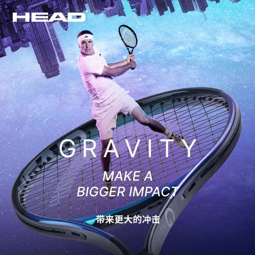 HEAD海德兹维列夫l5碳纤维石墨烯专业网球拍GRAVITY系列 - 封面
