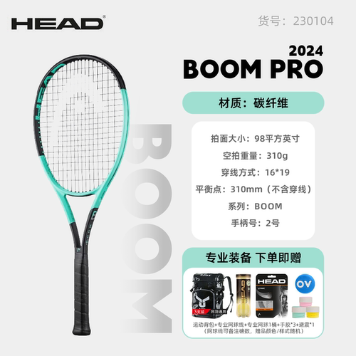 HEAD海德BOOM碳纤维网球拍