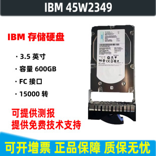 15K 45W2327 IBM 600G 45W2349 45W3387 3.5 DS8000 存储硬盘