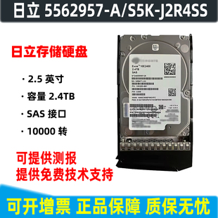 5562957 S5K Hitachi 2.4T VSP J2R4SS SAS服务器存储硬盘 HDS