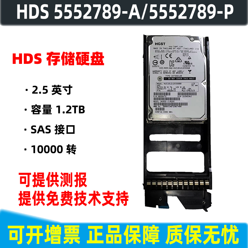 HDS 5552789-A 5552789-P 1.2TB 10K 2.