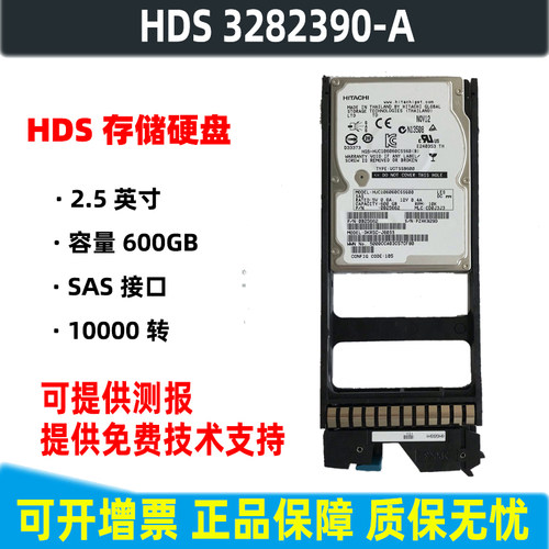 现货速发服务器硬盘HDS提供测报