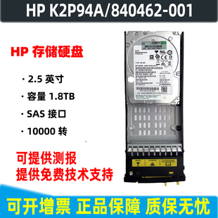 硬盘正品 K0F26A 840462 K2P94A 现货 1.8TB 840460 001 3par