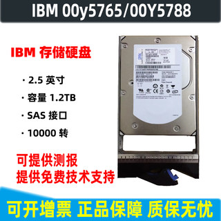 IBM 2077 2078-AC62 00y5765 00Y5788 1.2TB SAS 2.5 V5000 硬盘