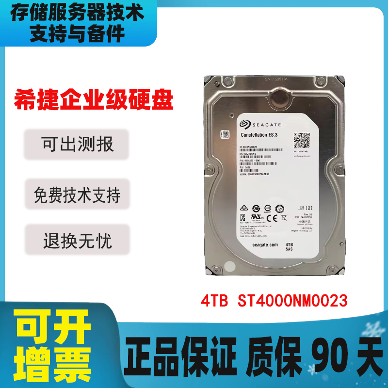 企业级4T 6T 8TSAS硬盘Seagate/希捷ST6000NM0034 3.5寸服务器12G 电脑硬件/显示器/电脑周边 企业级硬盘 原图主图