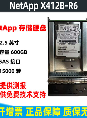 IBM存储硬盘300G 600G NetApp多规格硬盘 2.5寸 3.5寸SAS盘 FC盘