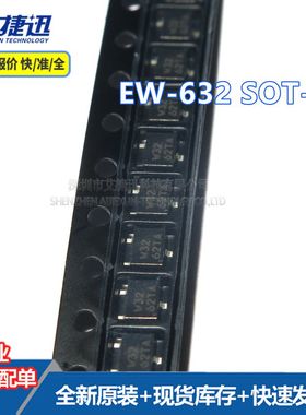 EW-632 封装SOT-23 EW-632 全新原装 现货