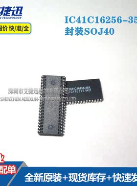 IC41C16256-35K 封装SOJ40 全新原装 现货