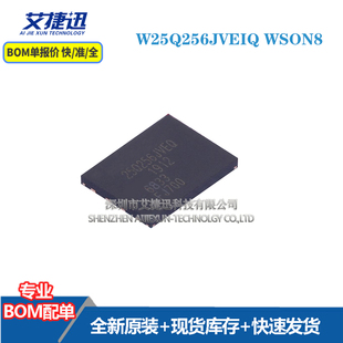 W25Q256JVEIQ 25Q256JVEQ FLASH存储器 封装WSON8 全新原装 现货