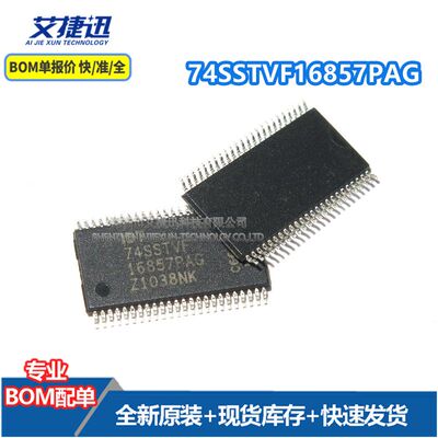 74SSTVF16857PAG 封装TSSOP-48 全新原装 现货