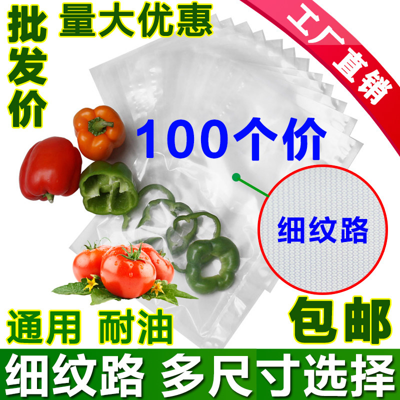 真空食品袋包装袋抽气压缩袋家用熟食封口机商用保鲜袋纹路真空袋在类目 餐饮具, 一次性餐桌用品, 保鲜袋中 - 来自Buy2taobao.com提供专业的淘宝代购服务