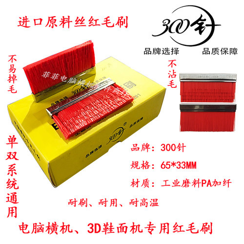 电脑横机毛刷配件通用罗拉皮金鹏
