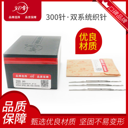 300针电脑横机配件金鹏飞箭三星