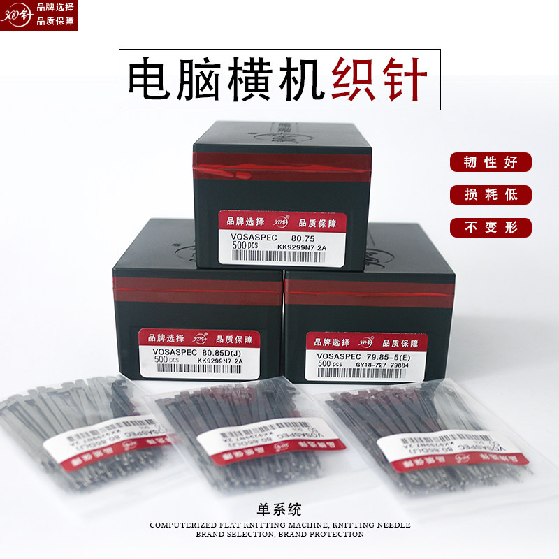 电脑横机配件单系统织针300针
