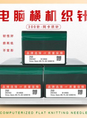 电脑横机配件阿卡织针12针 89.75-64 采用进口钢材德国进口格罗茨