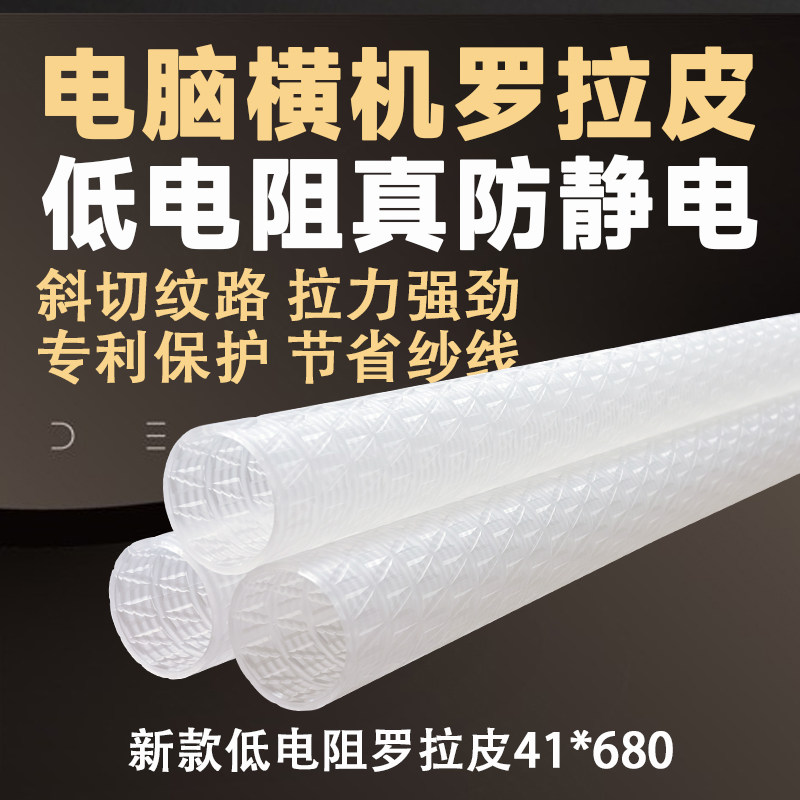 电脑横机配件罗拉皮低电阻耐磨防静电斜纹罗拉皮低电阻斜纹罗拉皮