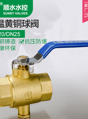顺水暖气加厚热力测温黄铜球阀6分双内丝DN20内牙铜阀门1寸dn25