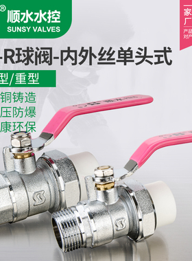 【顺水】PPR外丝活接球阀热熔内丝铜阀门单头外牙4分6分dn20dn25