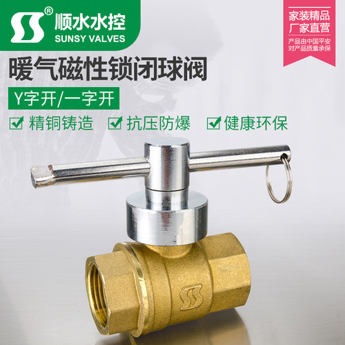 顺水暖气字开锁闭阀磁性6分1寸