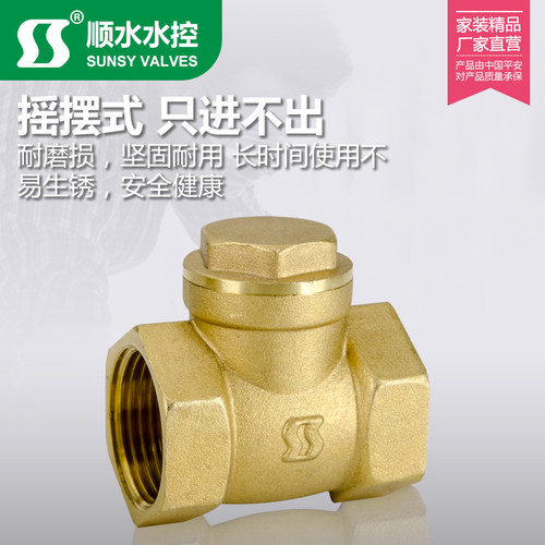 顺水卧式黄铜6分止回阀