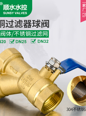 加厚过滤器球阀4分6分1寸DN152025暖气铜球阀Y型过滤器一体铜阀门