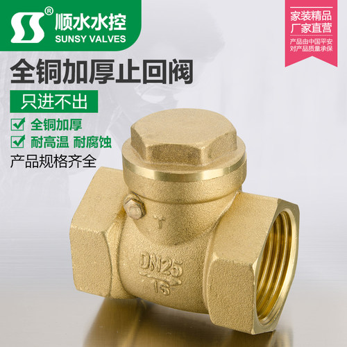 顺水卧式黄铜6分止回阀