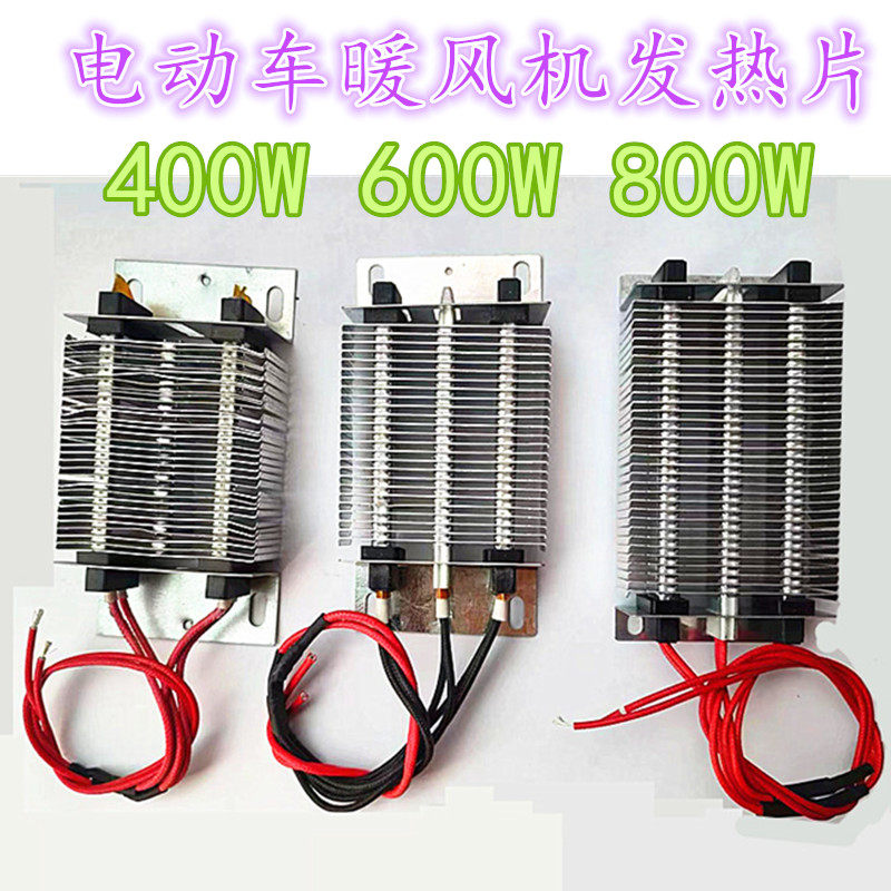 电动车暖风机三轮车发热片大功率60vPTC四轮除霜取暖放电仪72速热