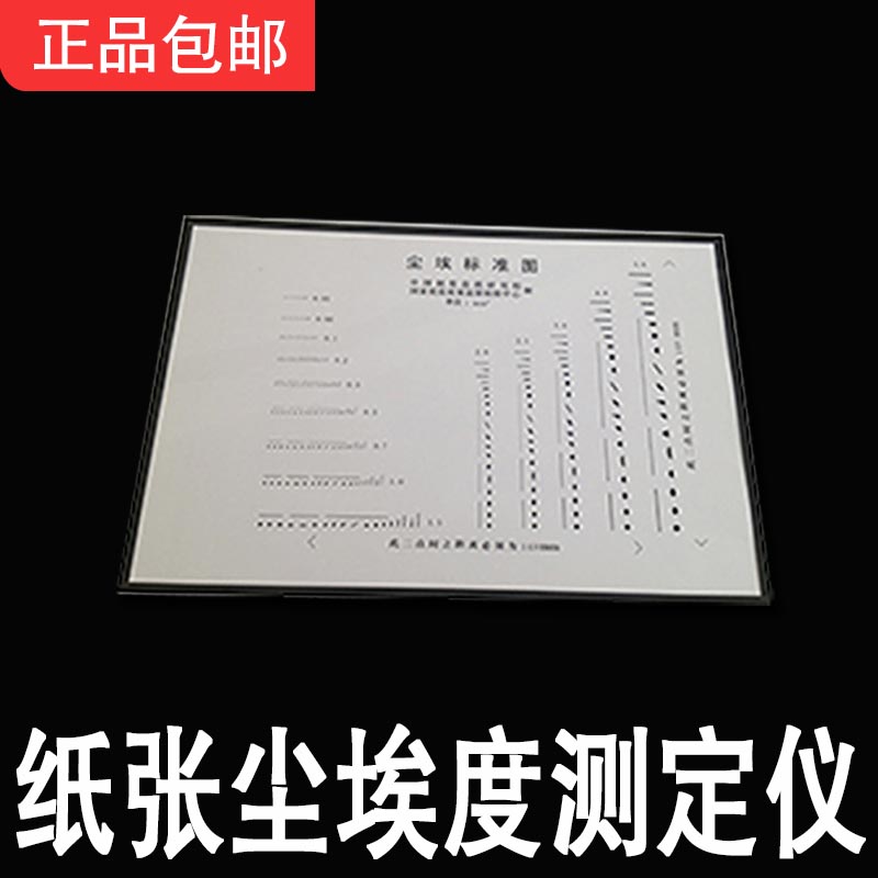 ZCA-725尘埃度测定仪专用对比图片卫生纸尘埃度仪纸尿裤黑点检测