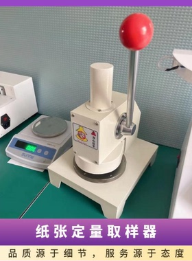 手压式圆形定量取样器DL-100纺织布面料纸张定量取样刀片克重仪机