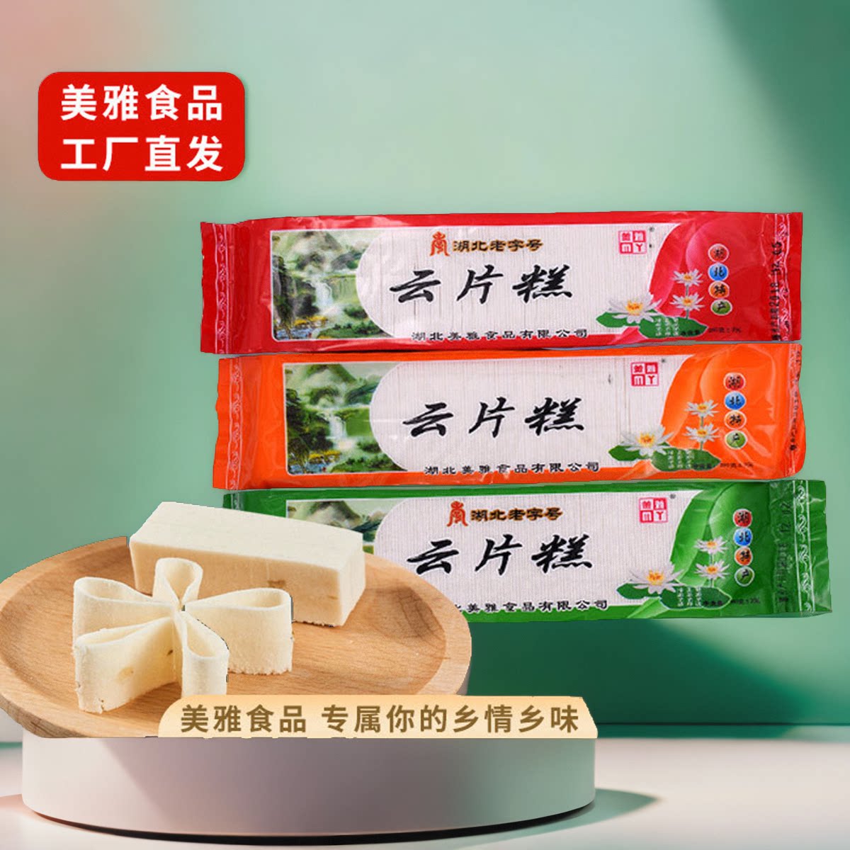 湖北老字号武穴特产传统美雅云片糕香甜糯米桂花芝麻糕代餐办公零