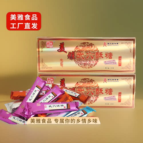 美雅非遗精品手工武穴酥糖盒装