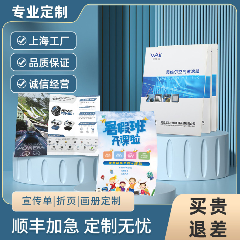 宣传册印刷打印资料数码印刷