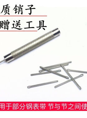 表带连接轴销手表销子开口插销轴