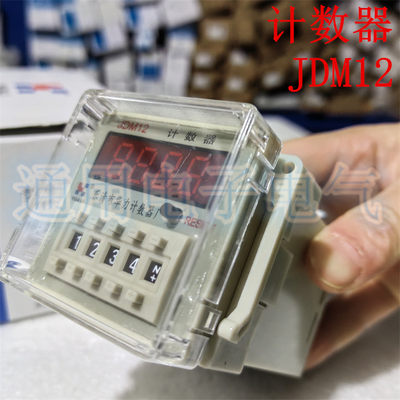 华力HUALI 正品 计数器 JDM12 电子数显预置计数器 AC220V  DC24V