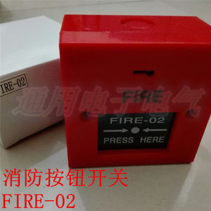 。消防手动报警 复位按钮 FIRE-02 消防警铃 按钮消防 手报开关验