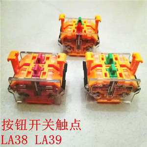 。按钮开关触点LA38 LA39按钮辅助触点 一开一闭 二常开 二常闭触